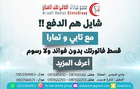 مجمع عيادات الصافي - عيادات في الرياض