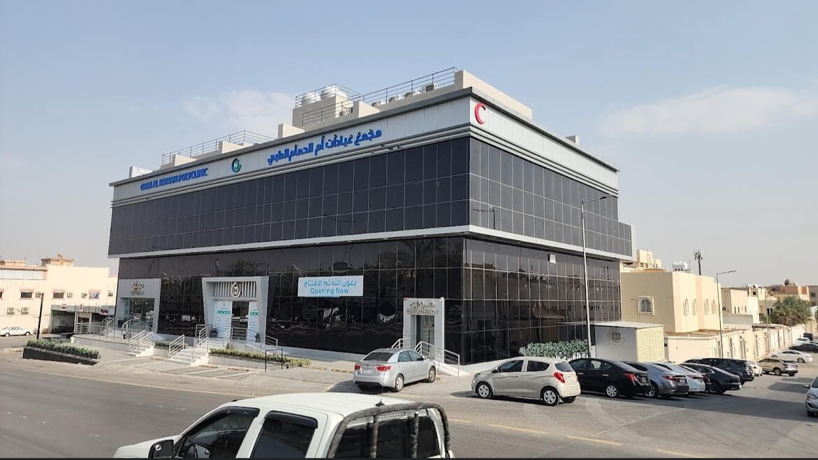 مجمع عيادات أم الحمام الطبي - عيادات في الرياض