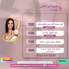 مجمع عيادات أمهر الطبية - مراكز طبية في عسير