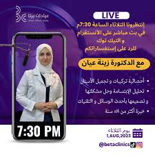 مجمع عيادات بيتا - عيادات في المدينة المنورة