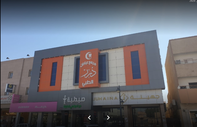 مجمع عيادات درر الدوادمي الطبي - مراكز طبية في الدوادمي