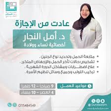 مجمع عيادات دور السلام الطبي - عيادات في الخرج