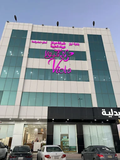مجمع عيادات فيولا الطبي - فرع المجمعة - مراكز طبية في المجمعة