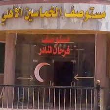 مجمع عيادات نايف فرحان النادر الطبي - عيادات في وادي الدواسر