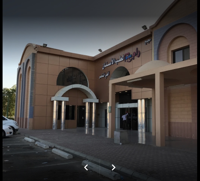 مجمع عيادات رام لطب الأسنان والجلديه ينبع - عيادات في ينبع