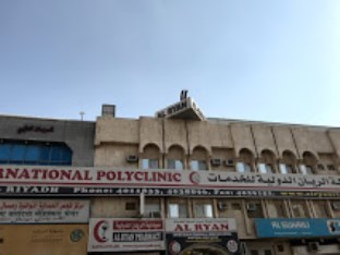 مجمع عيادات شركة الريان الدولية للخدمات - عيادات في الرياض