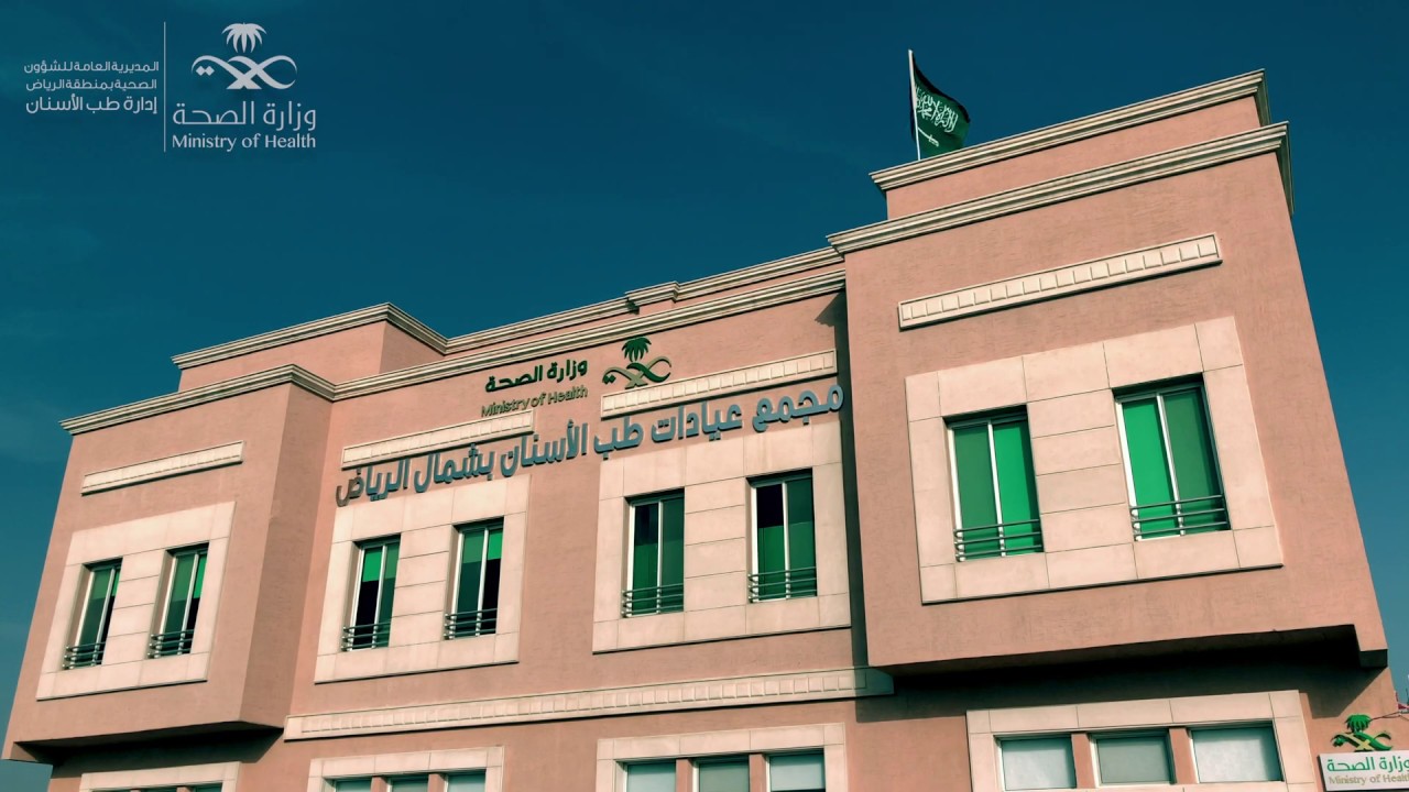 مجمع عيادات طب الأسنان بشمال الرياض - عيادات في الرياض