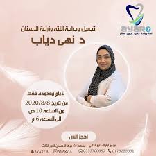 مجمع ايار السابع الطبي (جلديه وتجميل وليزر- اسنان - نساء و ولادة ) - مراكز طبية في جازان