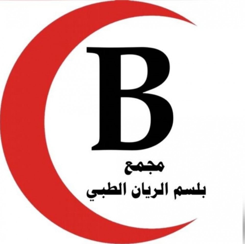 مجمع بلسم الريان الطبي - عيادات في الحدود الشمالية