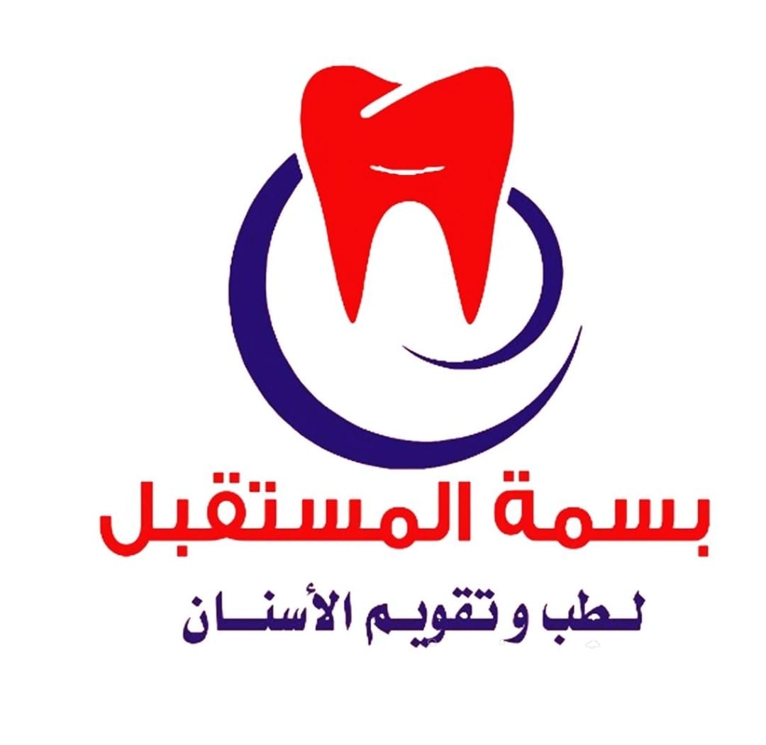 مجمع بسمات المستقبل لطب و تقويم الاسنان - عيادات أسنان في الحدود الشمالية