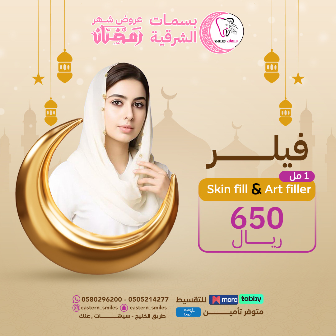 مجمع بسمات الشرقية الطبي -حى النور - عيادات في الشرقية