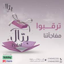 مجمع بِتال الطبي العام‎ - عيادات في المدينة المنورة