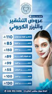 مجمع بياض الثلج الطبي للأسنان والجلدية والتجميل والليزر بمدينة الباحة - عيادات في الباحة