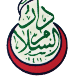 مجمع دار السلام الطبي العام 1 - مراكز طبية في المدينة المنورة