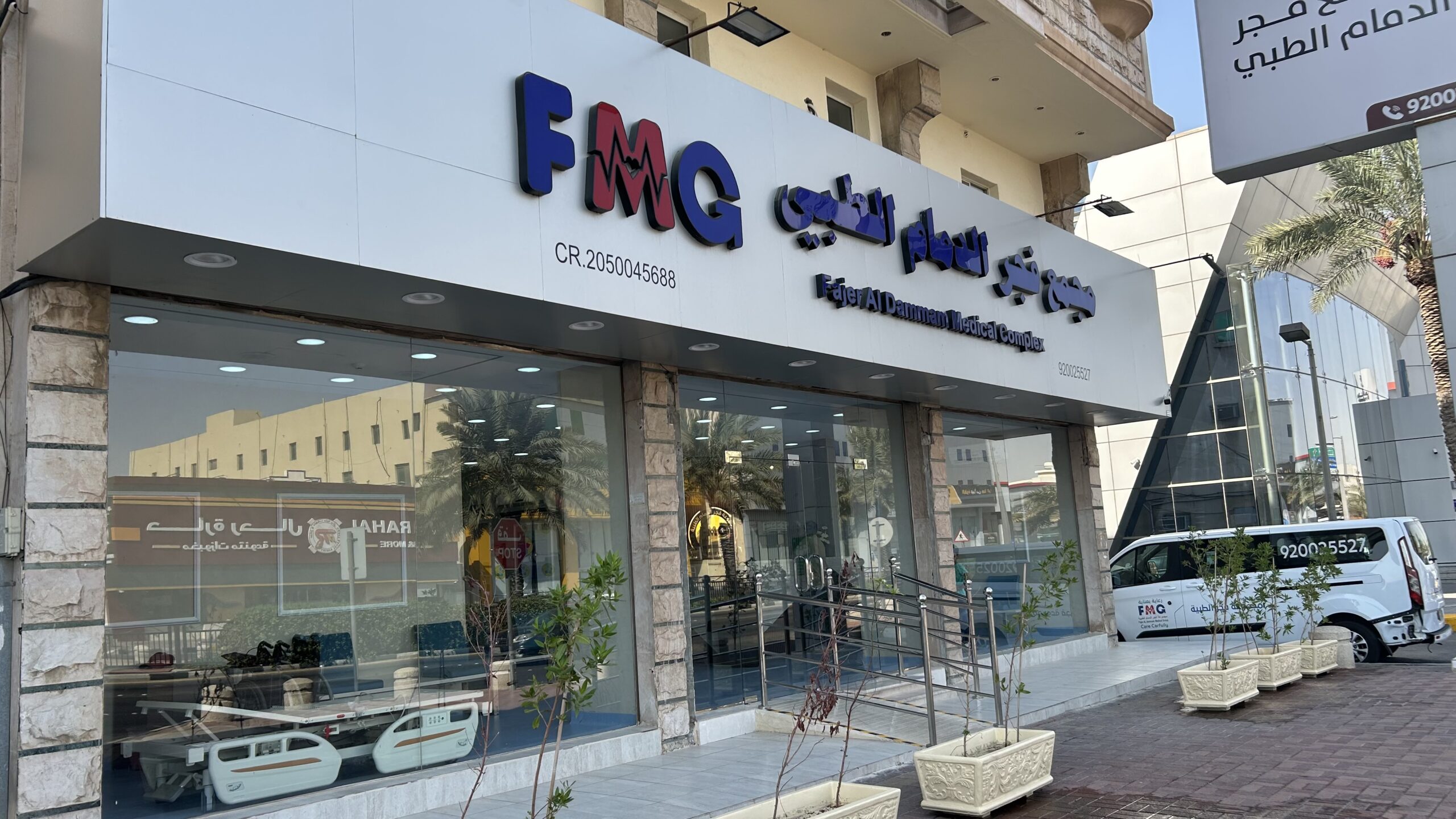 مجمع فجر الدمام الطبي - مراكز طبية في الشرقية