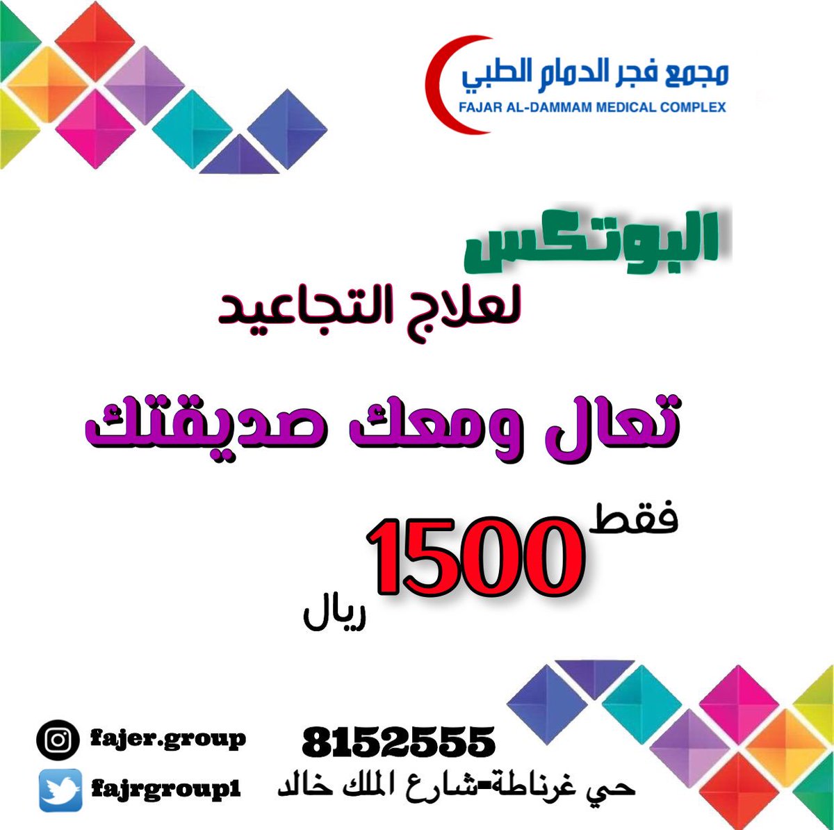 مجمع فجر الدمام الطبي ٢ شارع زهير بن قيس الفاخرية - مراكز طبية في الدمام