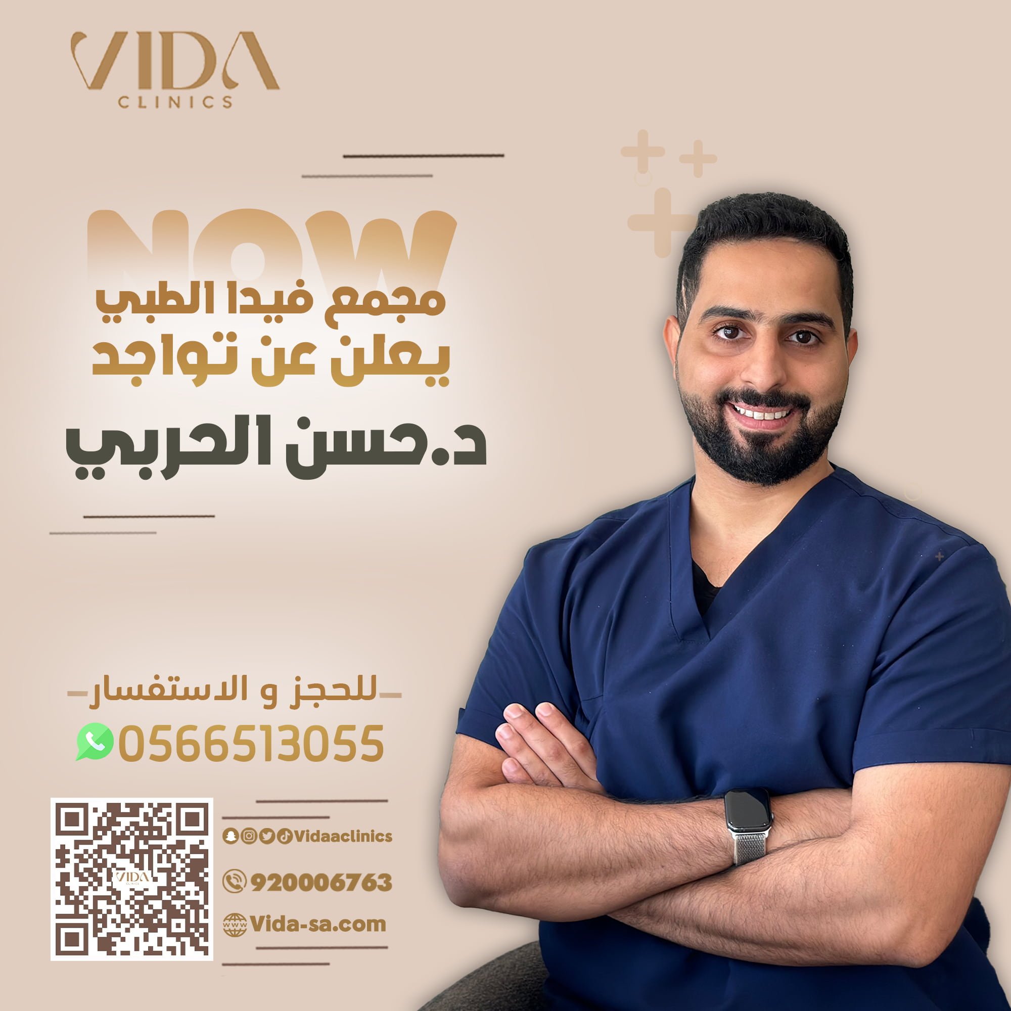 مجمع فيدا الطبي للجلدية و الأسنان | Vida Clinics Derma-Dental - زراعة الشعر في مكة المكرمة
