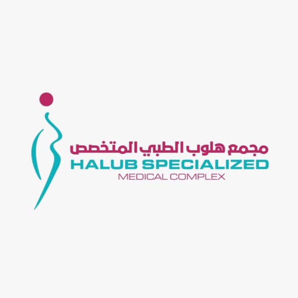 مجمع هلوب الطبي المتخصص Halub Specialized Medical Complex - عيادات في مكة المكرمة