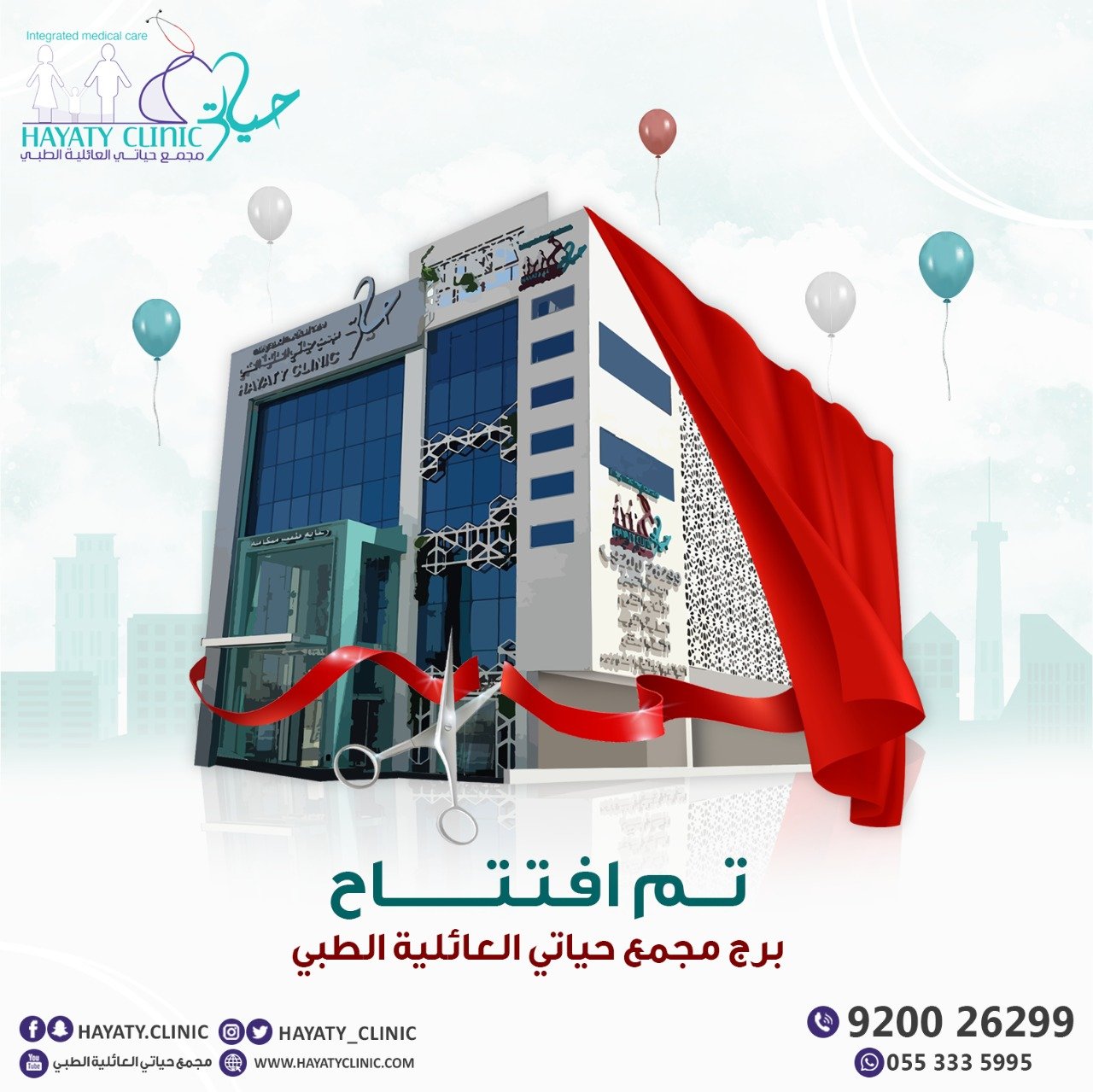 مجمع حياتي العائلية الطبي - مراكز طبية في الأحساء