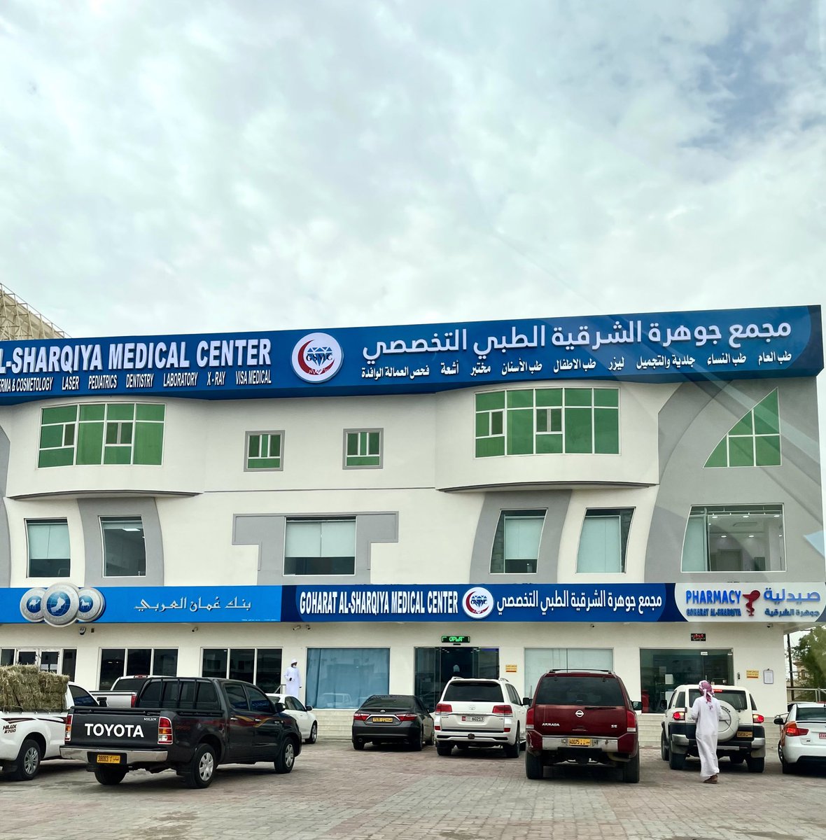 مجمع جوهرة الشرقية الطبي التخصصي - مستشفيات في جنوب الشرقية