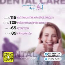 مجمع كواعب الطبي بتبوك - جلدية و تجميل - ليزر - زراعة أسنان - تجميل أسنان - تقويم أسنان - زراعة الشعر في ضباء