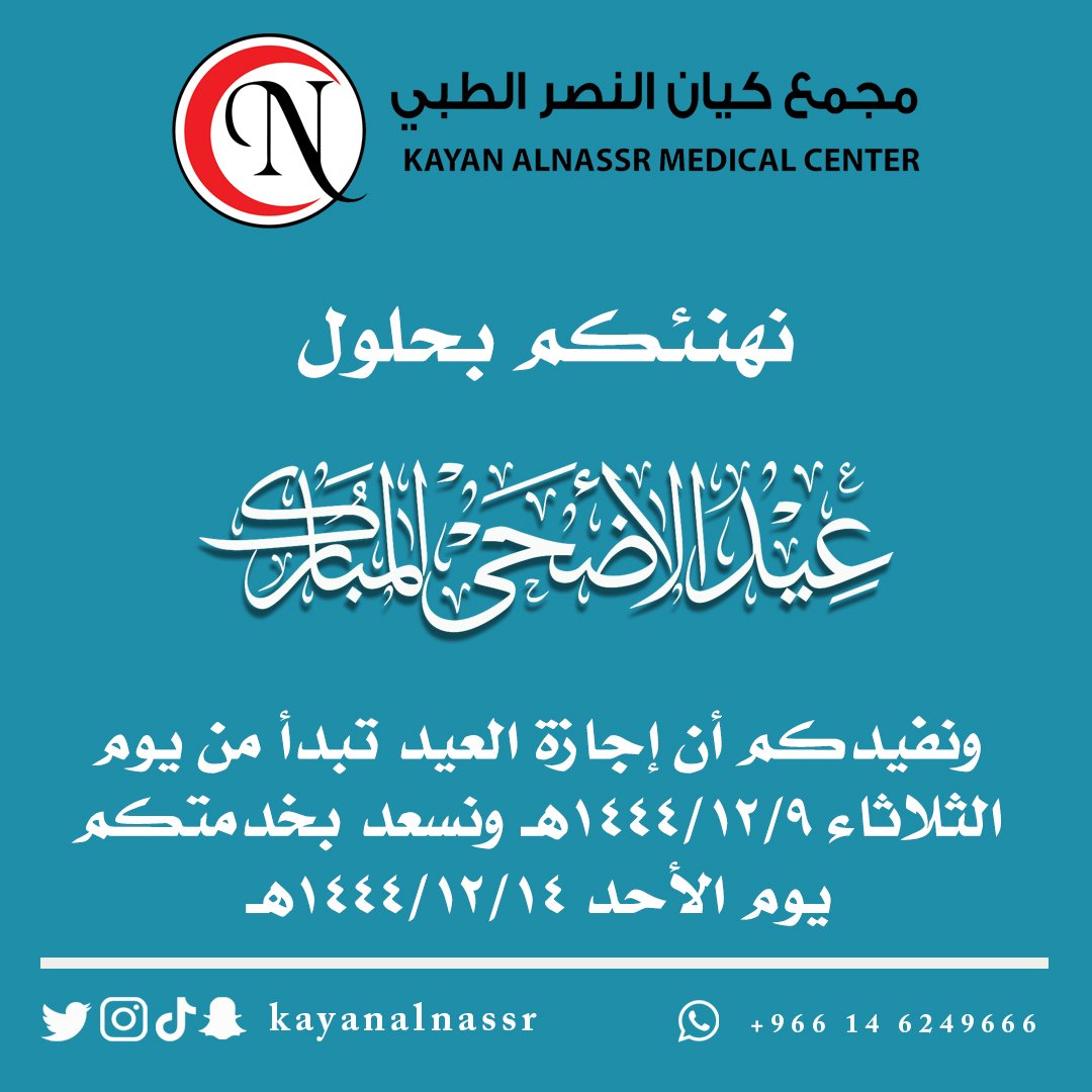 مجمع كيان النصر الطبي - مراكز طبية في الجوف