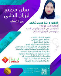 مجمع ليزران الطبي المتخصص - زراعة الشعر في أبها