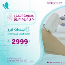 مجمع معالجة الجلد الطبي - ديرماكيور - زراعة الشعر في عسير