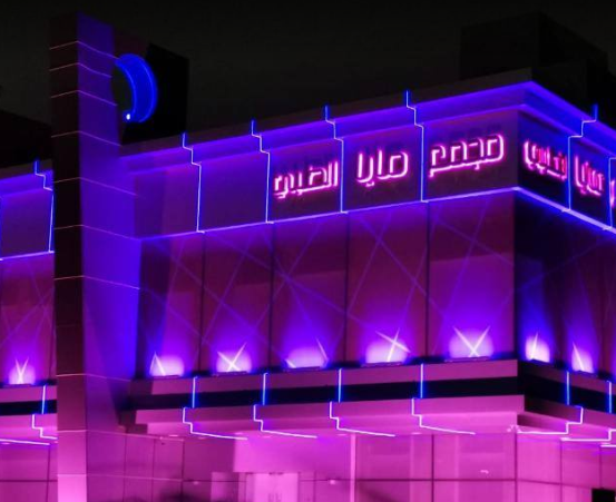 مجمع مايا جدة الطبي - عيادات في جدة