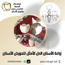 مجمع مدار البسمة التخصصي لطب الأسنان والجلدية والتجميل - مراكز طبية في الباحة