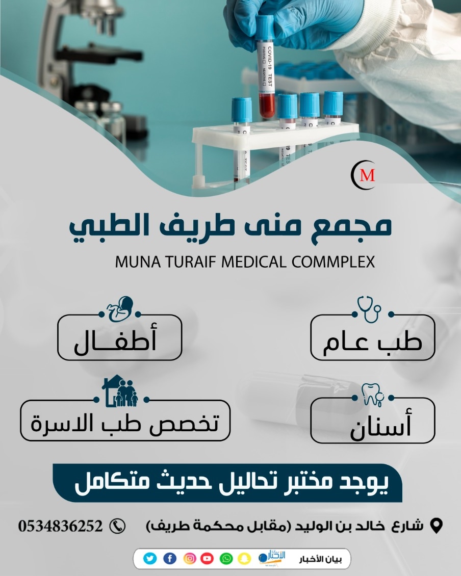 مجمع منى طريف الطبي - مستشفيات في الحدود الشمالية