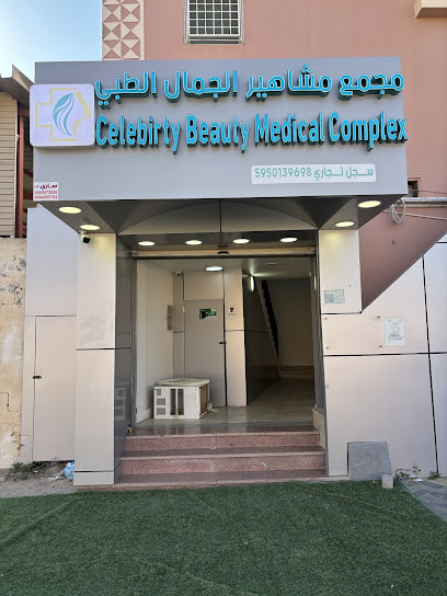 مجمع مشاهير الجمال الطبي - Celebrity Beauty Medical Complex - زراعة الشعر في نجران