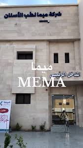 مجمع ميما الطبي - مراكز طبية في حائل