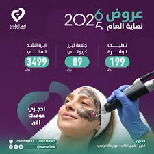 مجمع نمو الطبي ( أسنان - جلدية - ليزر) - زراعة الشعر في الخرج