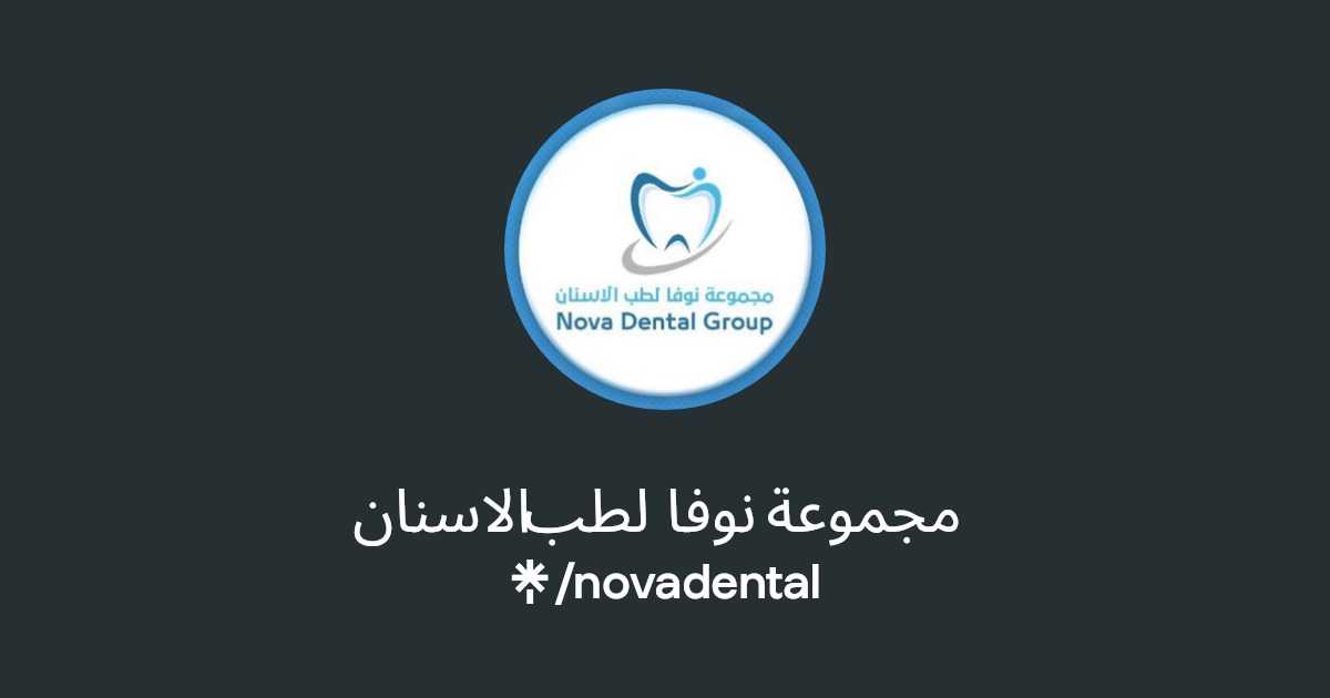 مجمع نوفا لطب الاسنان - عيادات أسنان في القصيم