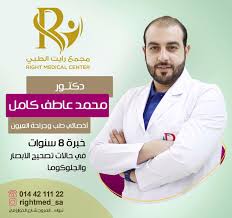 مجمع رايت الطبي - مراكز طبية في تبوك