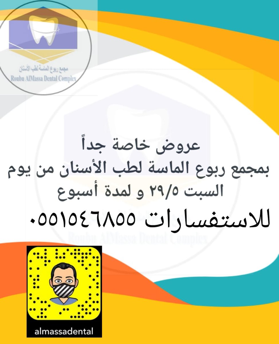 مجمع ربوع الماسة لطب الأسنان - زراعة الشعر في الباحة