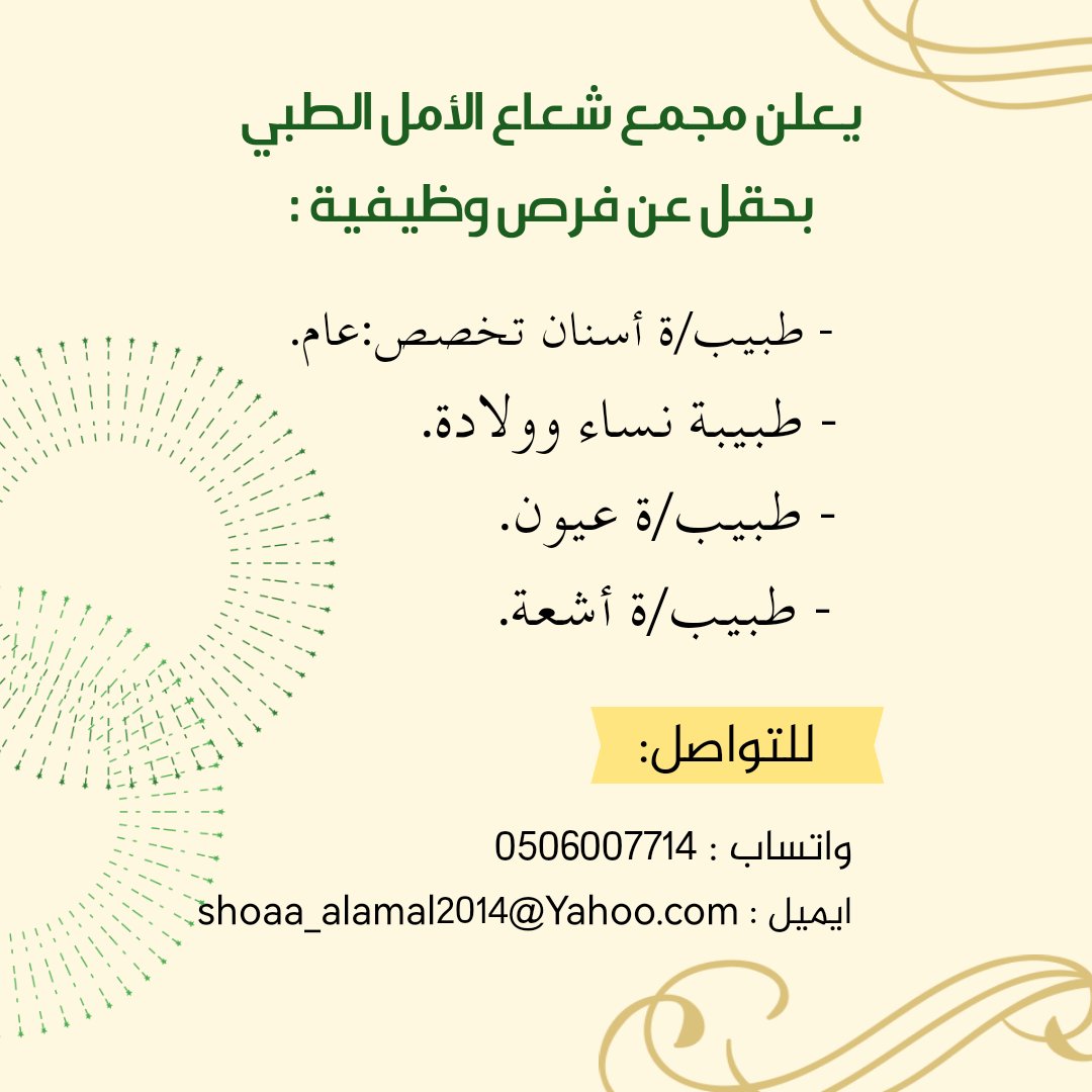 مجمع شعاع الأمل - مراكز طبية في حقل