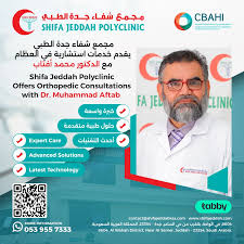 مجمع شفاء جدة الطبي - مراكز طبية في مكة المكرمة