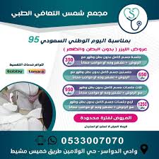 مجمع شمس التعافي الطبي - زراعة الشعر في الرياض