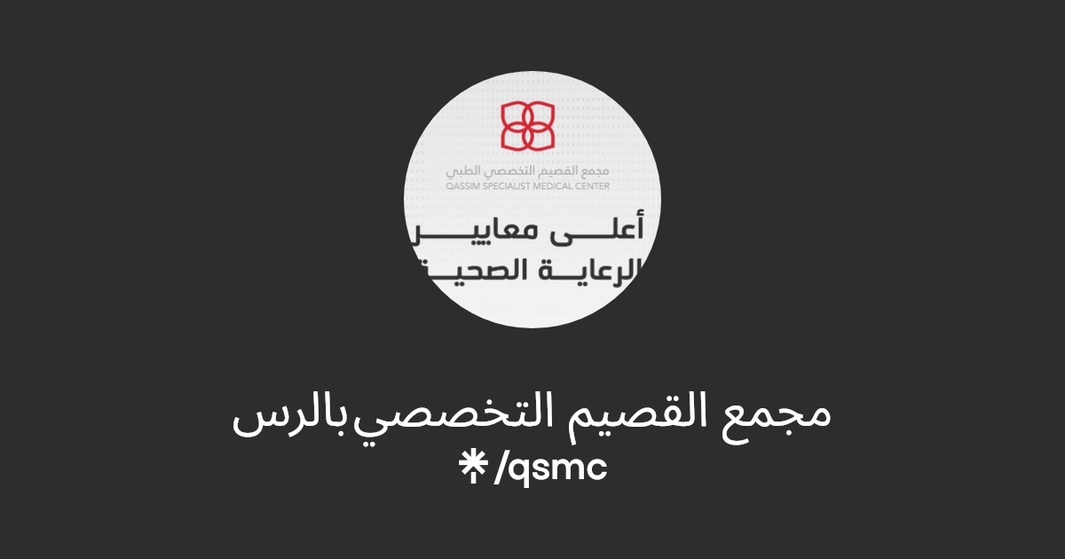 مجمع سكين سوفت الطبي - بريدة - عيادات جلدية في القصيم