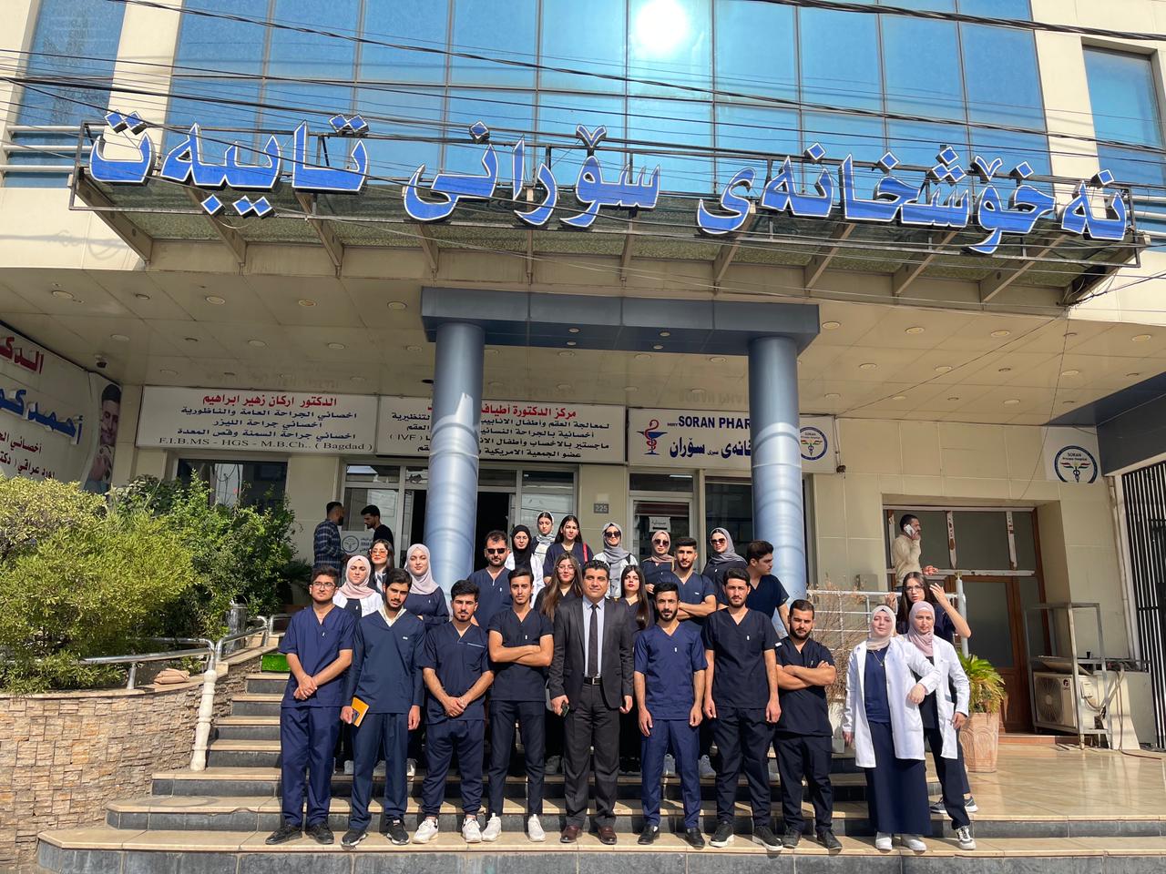 مجمع سوران الطبي (کومه لگای سورانی پزیشکی) - عيادات في أربيل