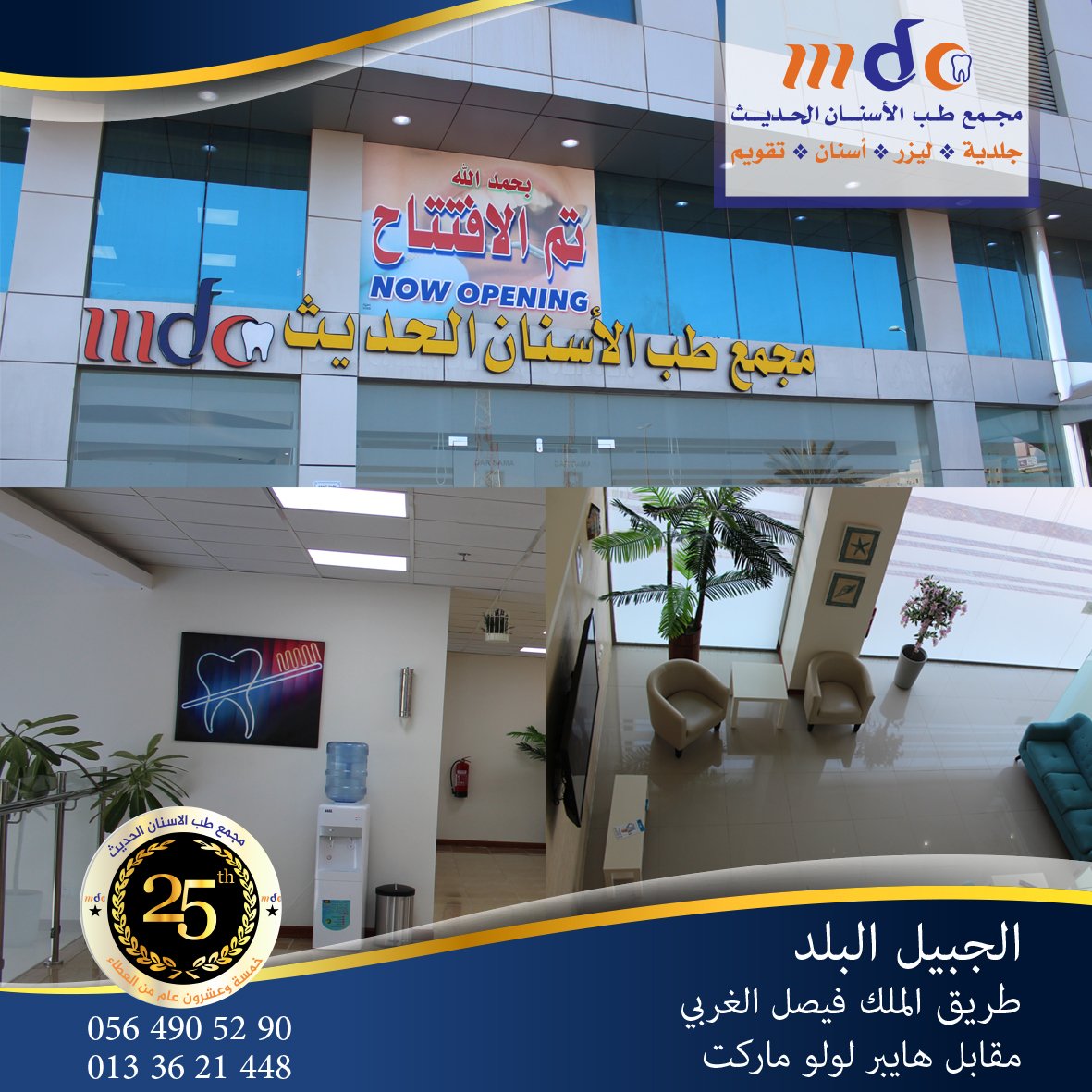 مجمع طب الاسنان الحديث الجبيل - عيادات أسنان في الخور