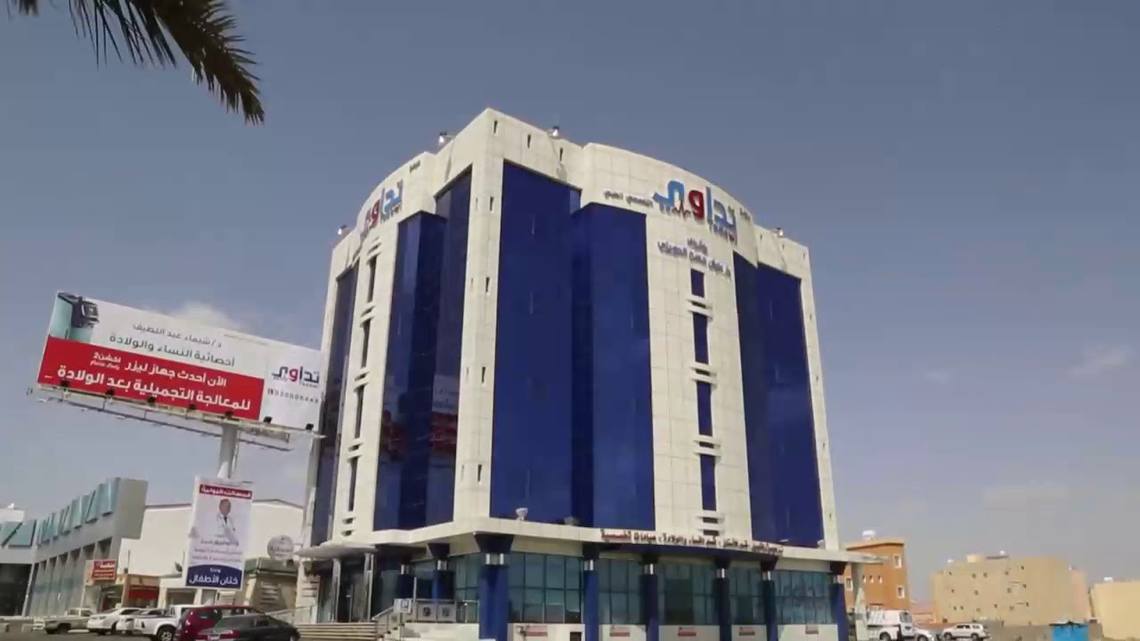 مجمع تداوي الطبي أبها - مراكز طبية في أبها