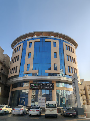 مجمع تطبيب التخصصي قسم طب الأسنان - عيادات أسنان في مكة المكرمة