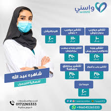 مجمع واسني الطبي خميس مشيط - عيادات في عسير