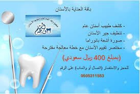 مجمع وجه الشام لطب وتقويم الاسنان - عيادات في الوجه