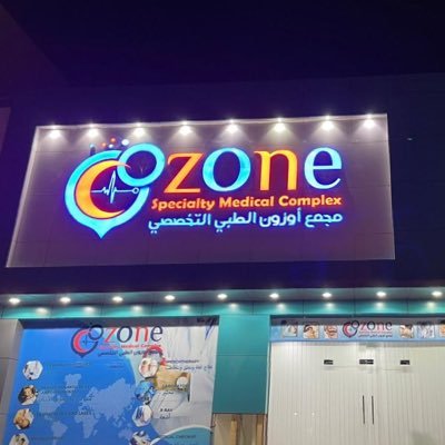 مجمع زون الطبي - عيادات أسنان في الريان