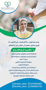 مجموعة السليمان الطبية ( فرع محايل ) - مراكز طبية في عسير