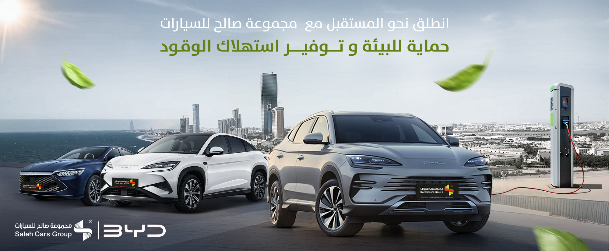 مجموعة صالح للسيارات - خدمات سيارات في الرياض